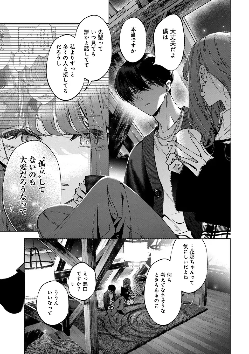 Kimi wa Itsushika Doku ni Naru Chapter 7 15ページ