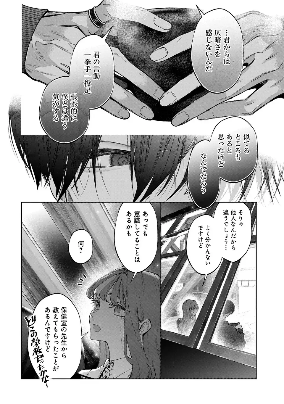 Kimi wa Itsushika Doku ni Naru Chapter 7 16ページ