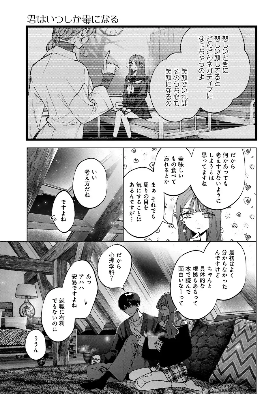 Kimi wa Itsushika Doku ni Naru Chapter 7 17ページ