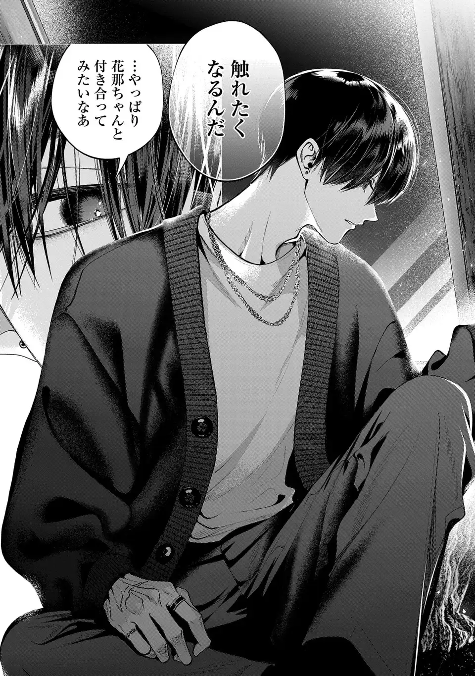 Kimi wa Itsushika Doku ni Naru Chapter 7 19ページ