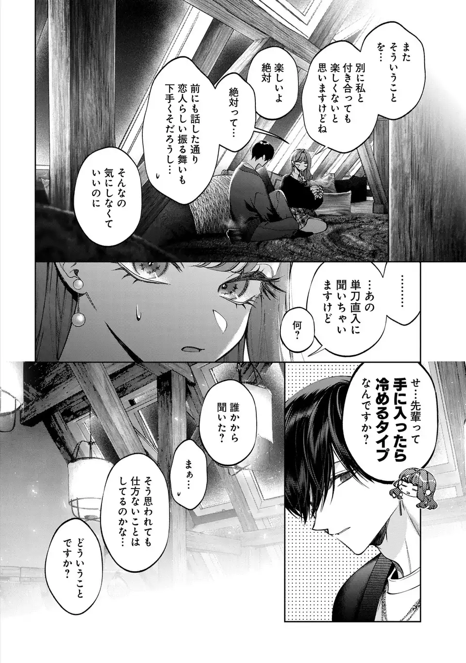 Kimi wa Itsushika Doku ni Naru Chapter 7 20ページ