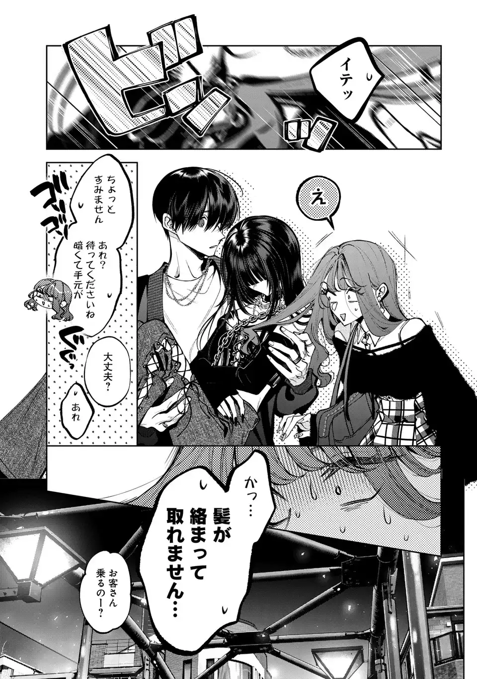 Kimi wa Itsushika Doku ni Naru Chapter 7 3ページ