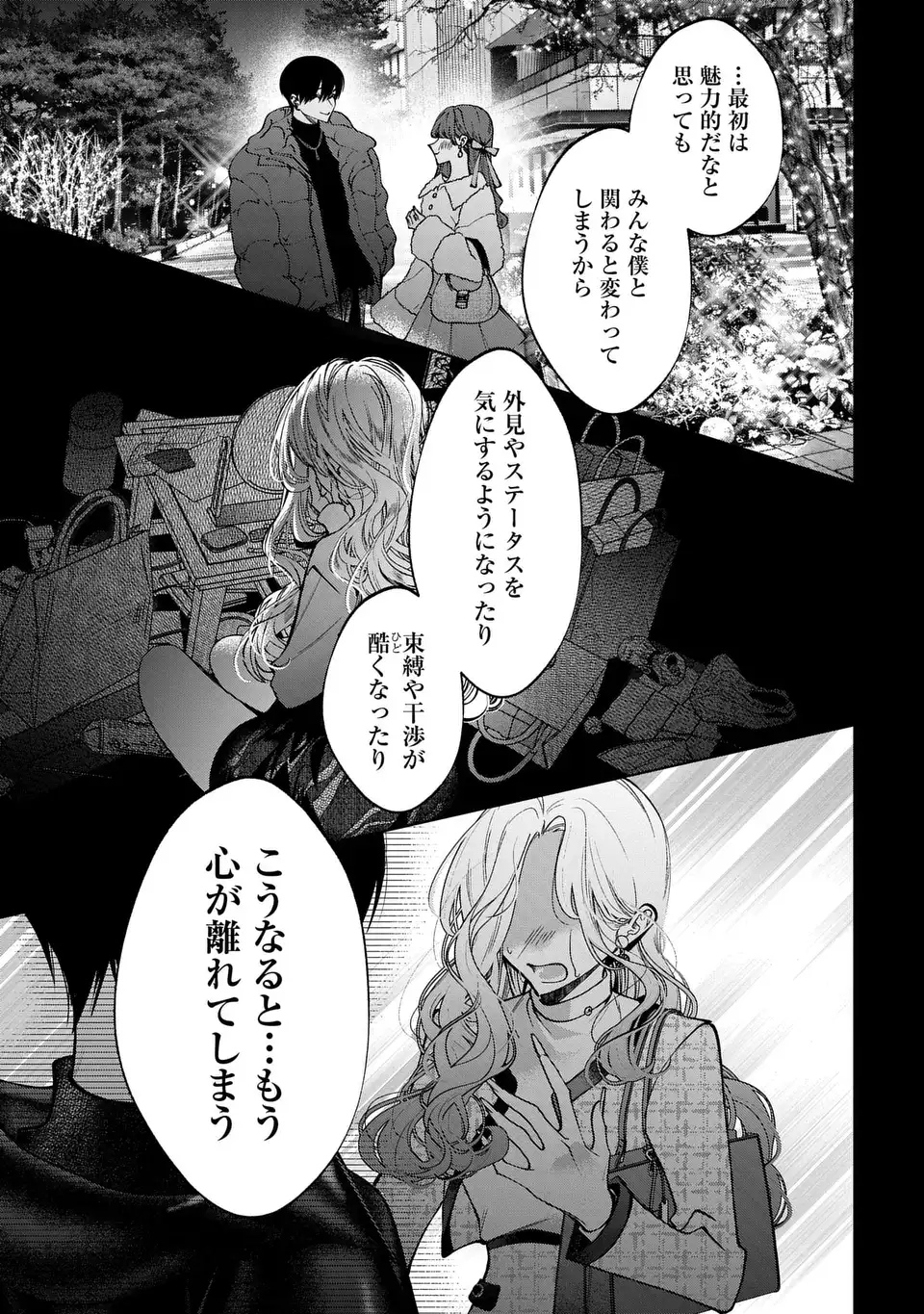 Kimi wa Itsushika Doku ni Naru Chapter 7 21ページ