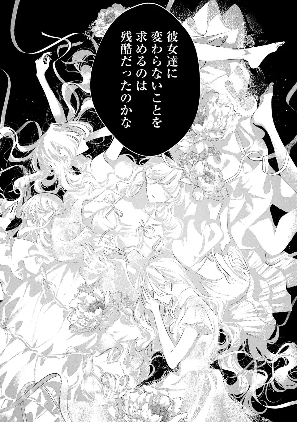 Kimi wa Itsushika Doku ni Naru Chapter 7 22ページ