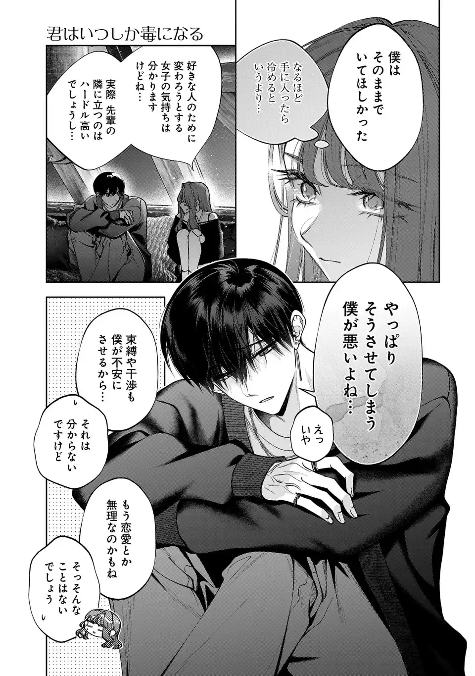 Kimi wa Itsushika Doku ni Naru Chapter 7 23ページ