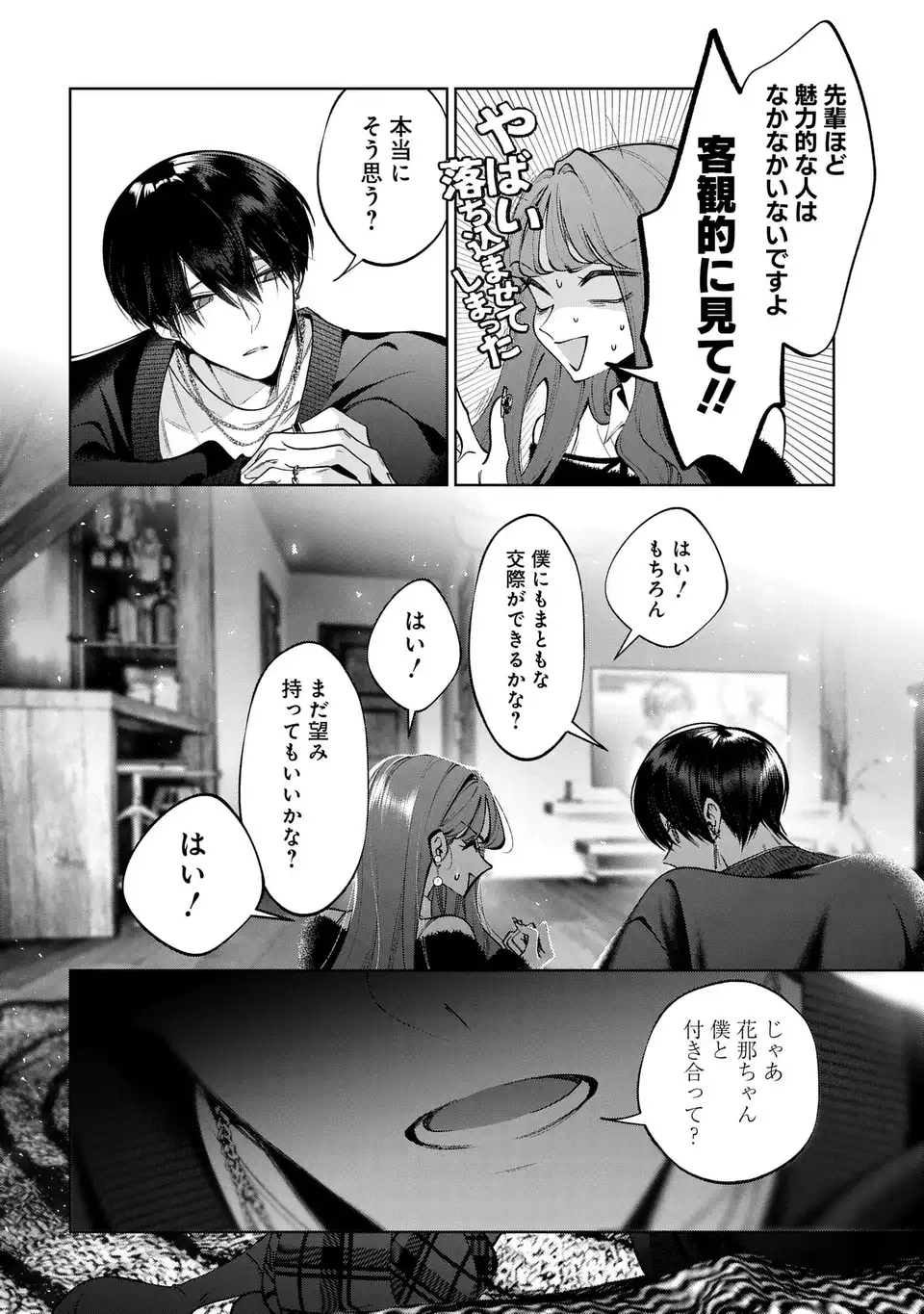 Kimi wa Itsushika Doku ni Naru Chapter 7 24ページ