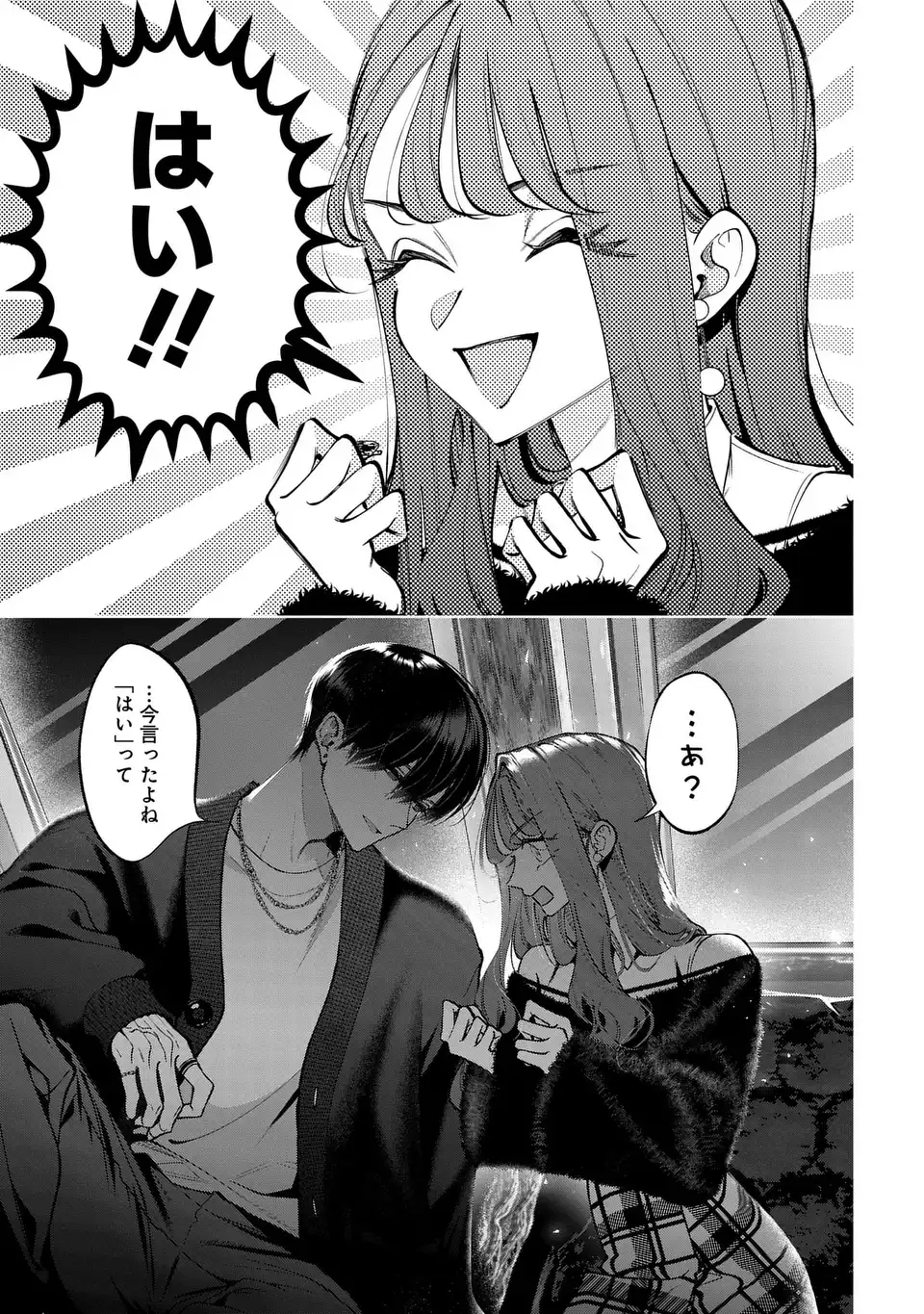 Kimi wa Itsushika Doku ni Naru Chapter 7 25ページ