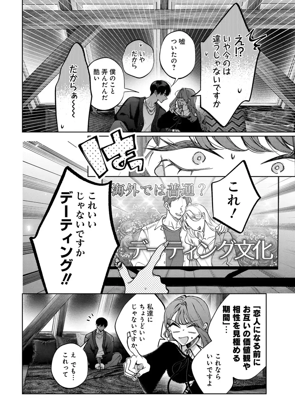 Kimi wa Itsushika Doku ni Naru Chapter 7 26ページ