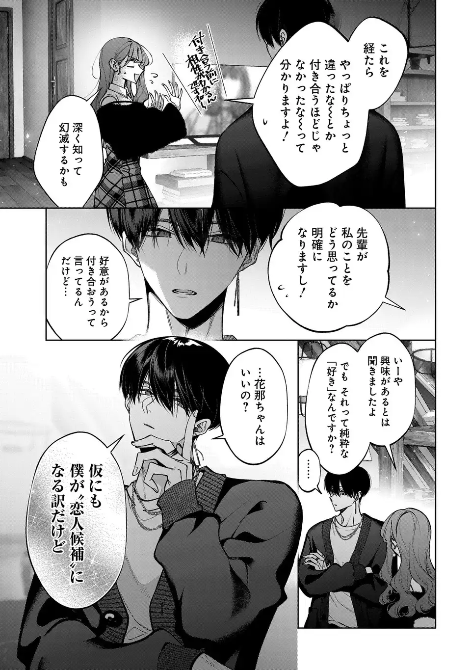 Kimi wa Itsushika Doku ni Naru Chapter 7 27ページ