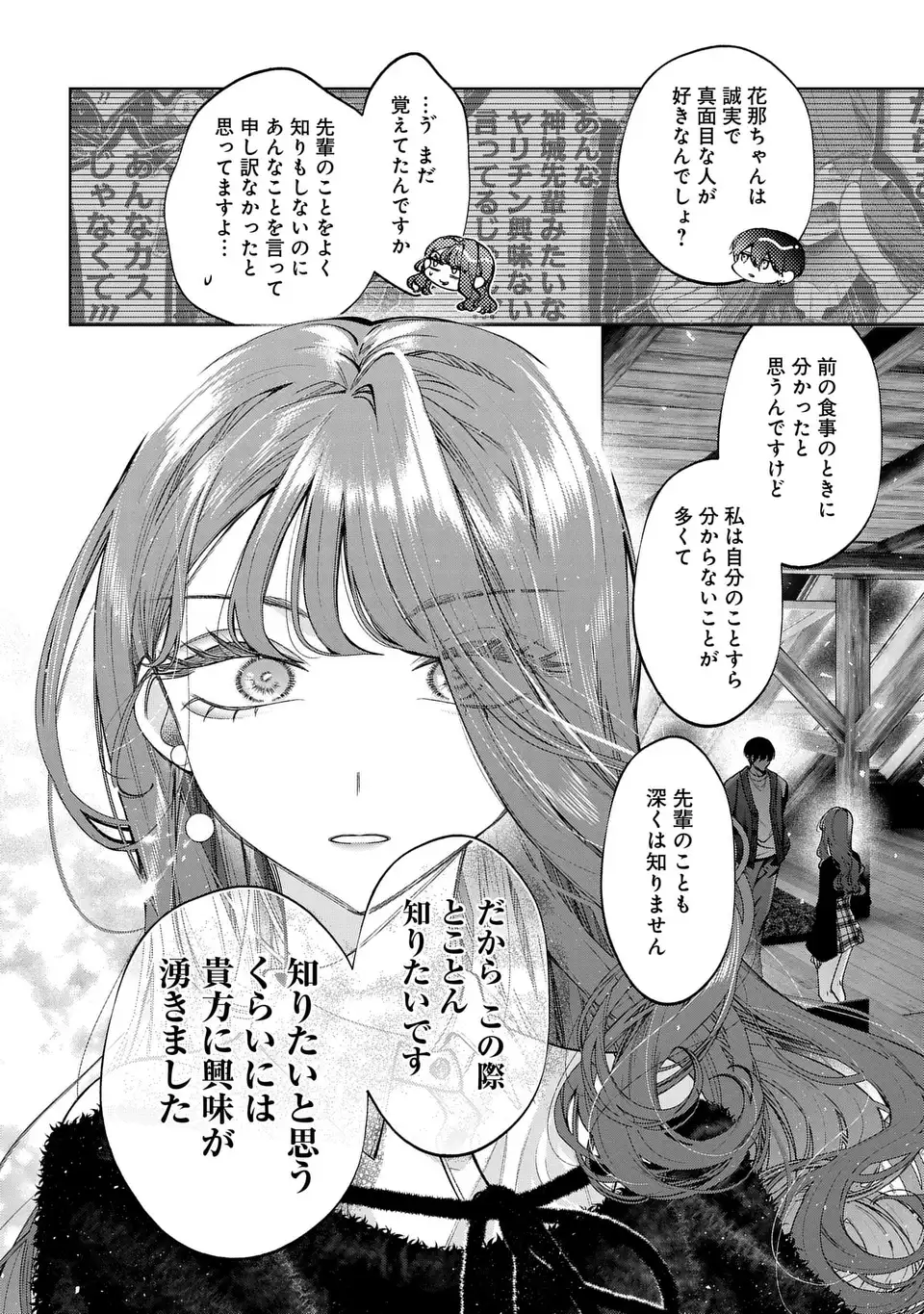 Kimi wa Itsushika Doku ni Naru Chapter 7 28ページ