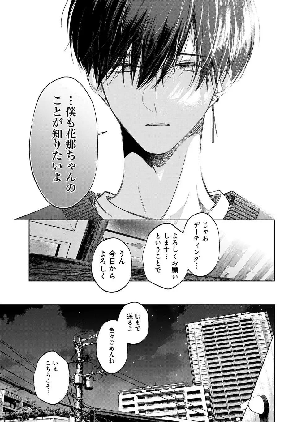 Kimi wa Itsushika Doku ni Naru Chapter 7 29ページ