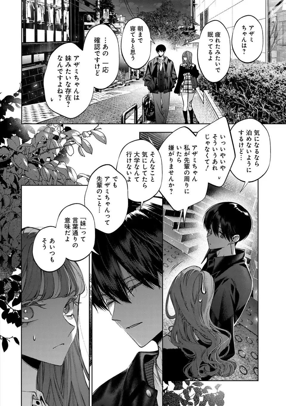 Kimi wa Itsushika Doku ni Naru Chapter 7 30ページ