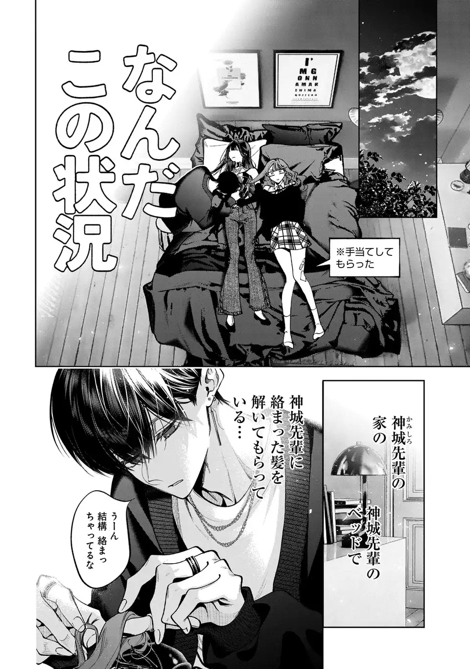 Kimi wa Itsushika Doku ni Naru Chapter 7 4ページ