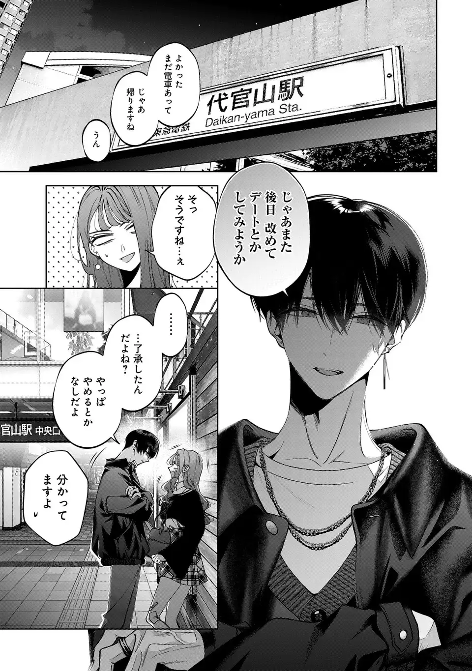 Kimi wa Itsushika Doku ni Naru Chapter 7 31ページ