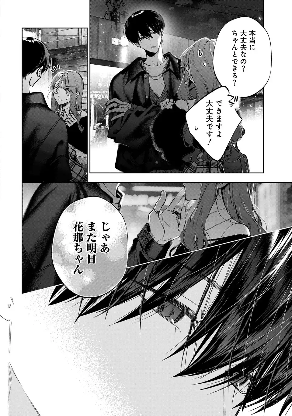 Kimi wa Itsushika Doku ni Naru Chapter 7 32ページ