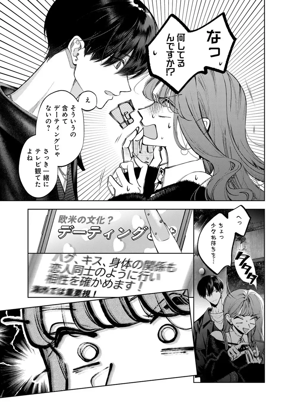 Kimi wa Itsushika Doku ni Naru Chapter 7 35ページ