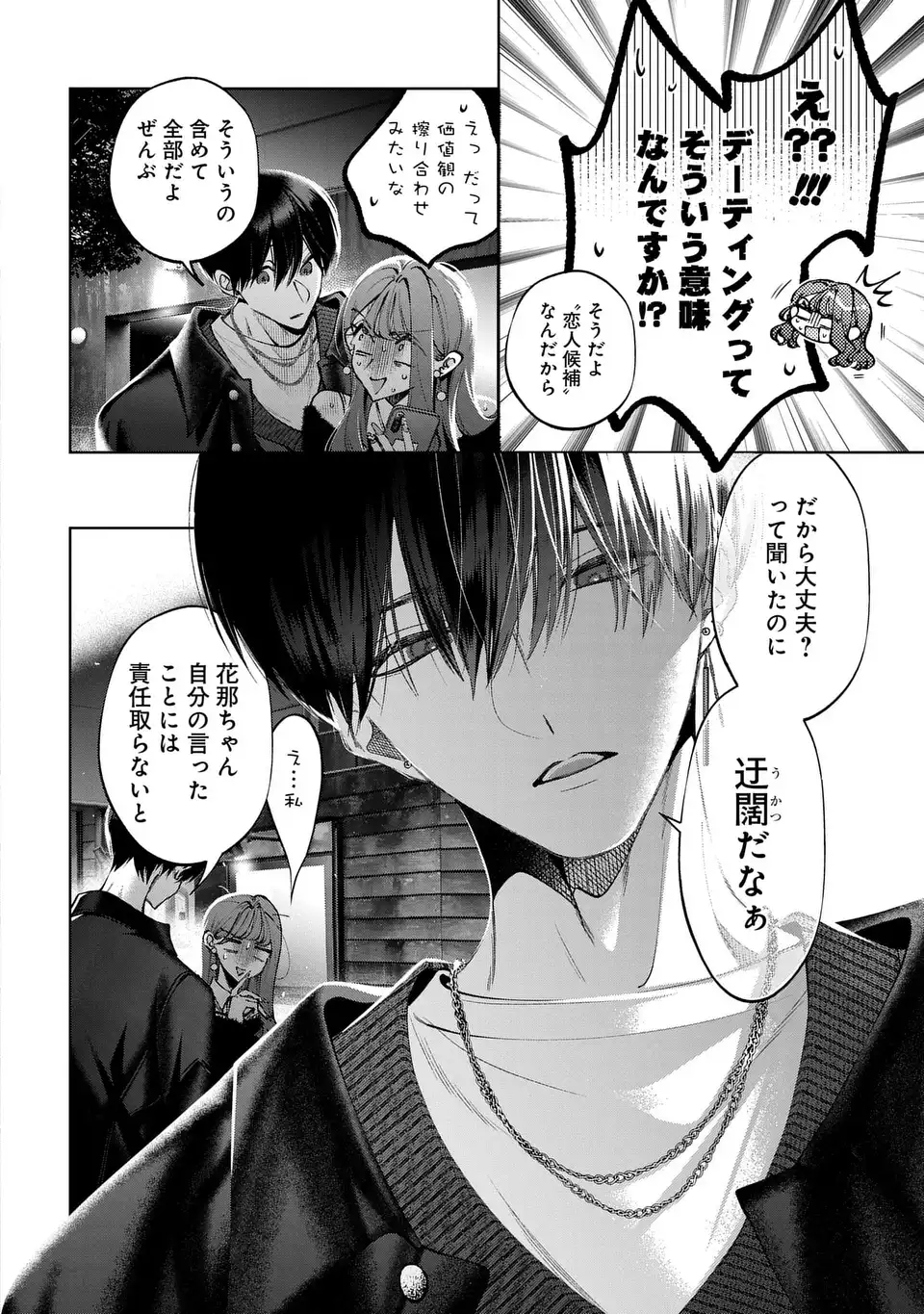 Kimi wa Itsushika Doku ni Naru Chapter 7 36ページ