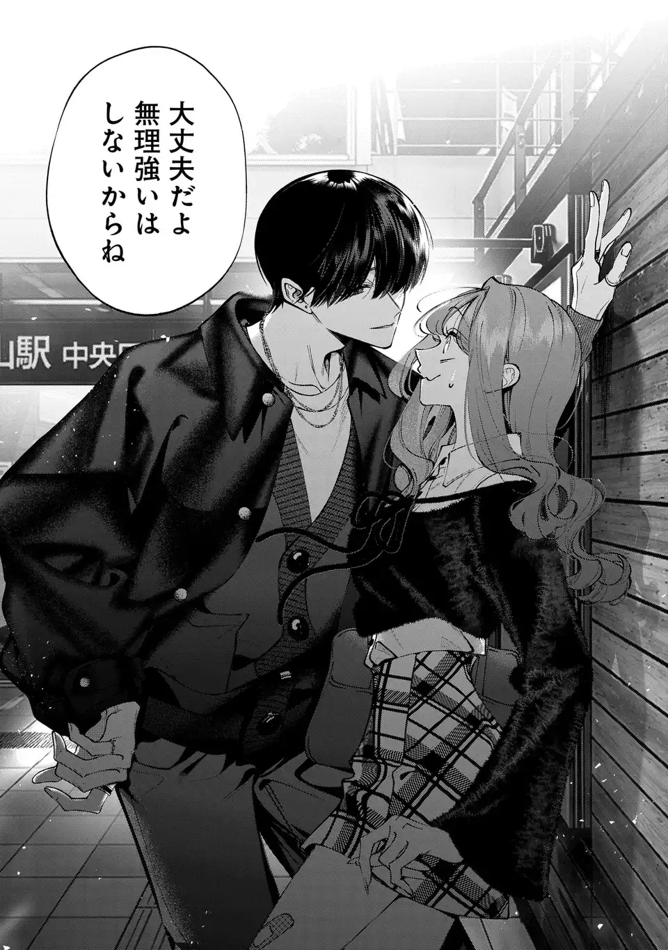 Kimi wa Itsushika Doku ni Naru Chapter 7 37ページ