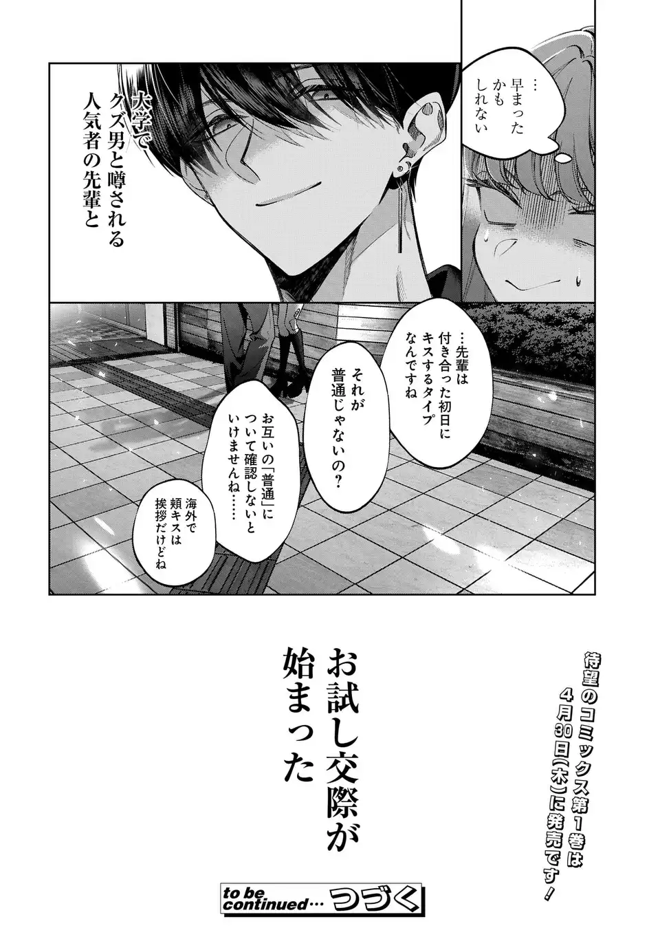 Kimi wa Itsushika Doku ni Naru Chapter 7 38ページ