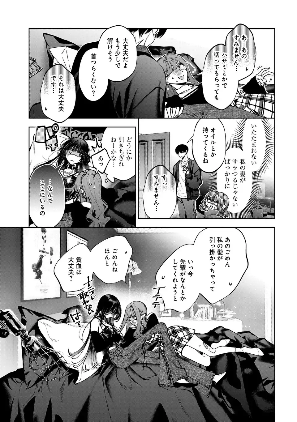 Kimi wa Itsushika Doku ni Naru Chapter 7 5ページ