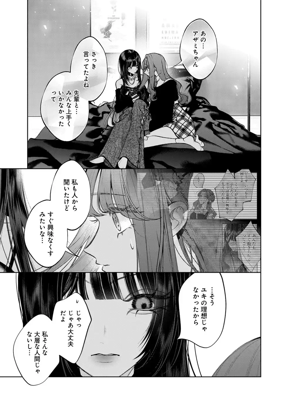 Kimi wa Itsushika Doku ni Naru Chapter 7 7ページ