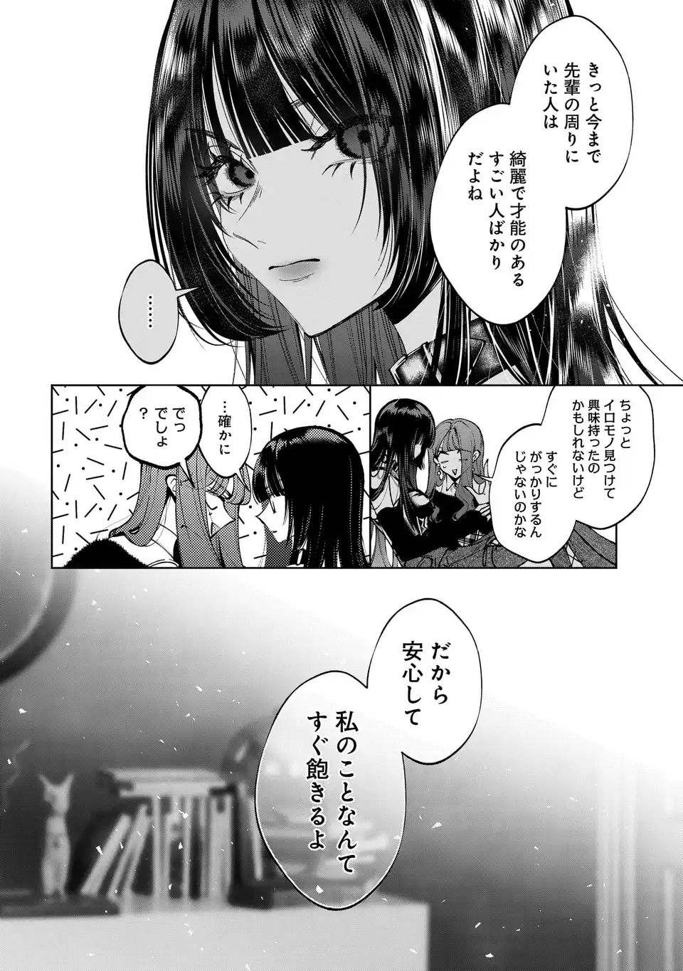 Kimi wa Itsushika Doku ni Naru Chapter 7 8ページ