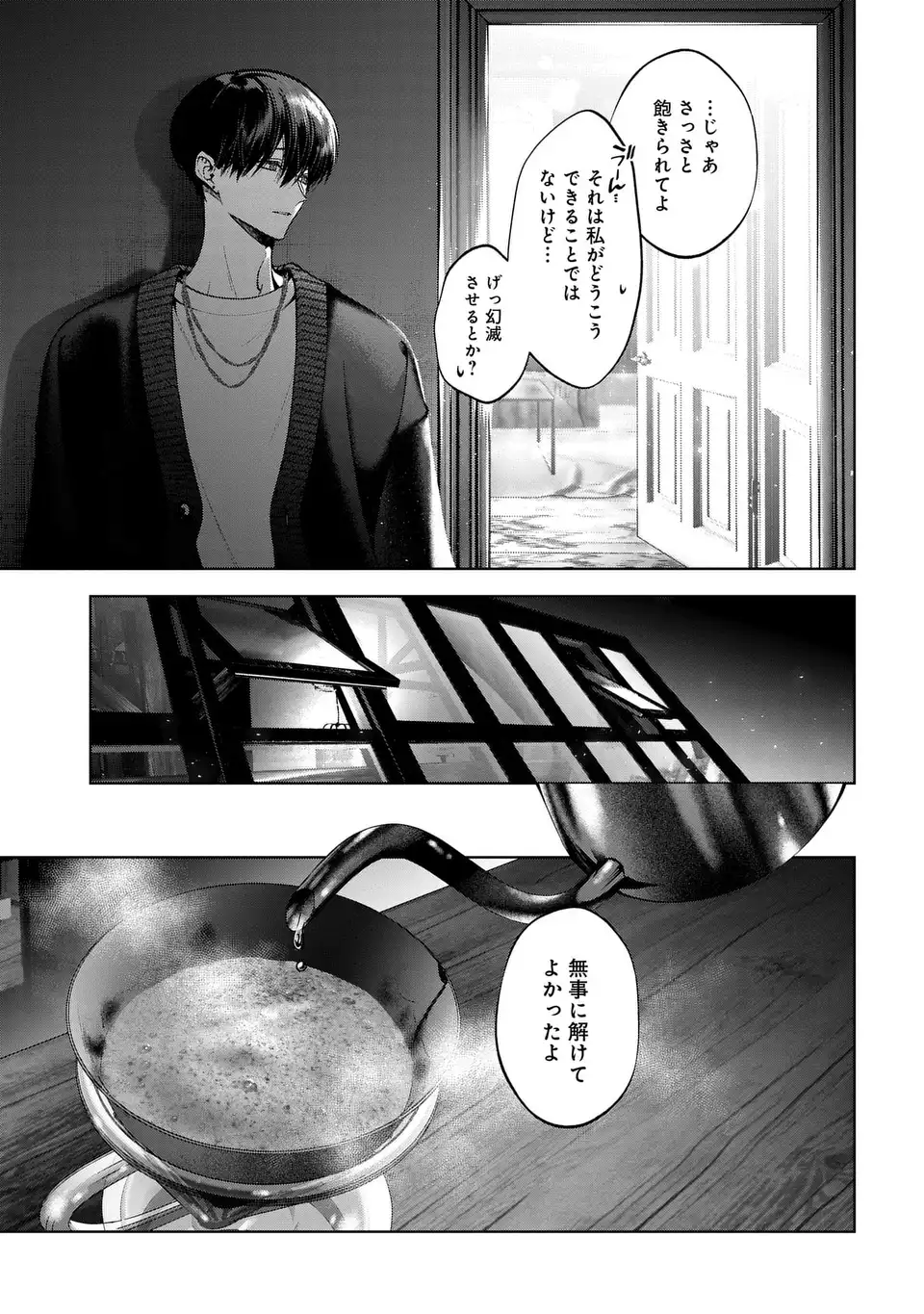 Kimi wa Itsushika Doku ni Naru Chapter 7 9ページ