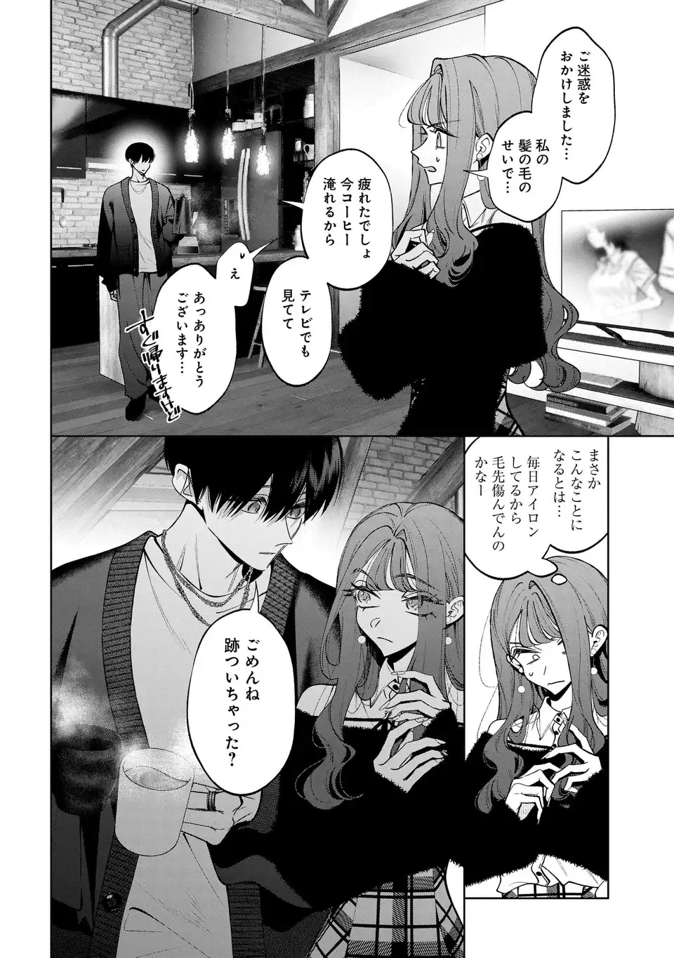 Kimi wa Itsushika Doku ni Naru Chapter 7 10ページ