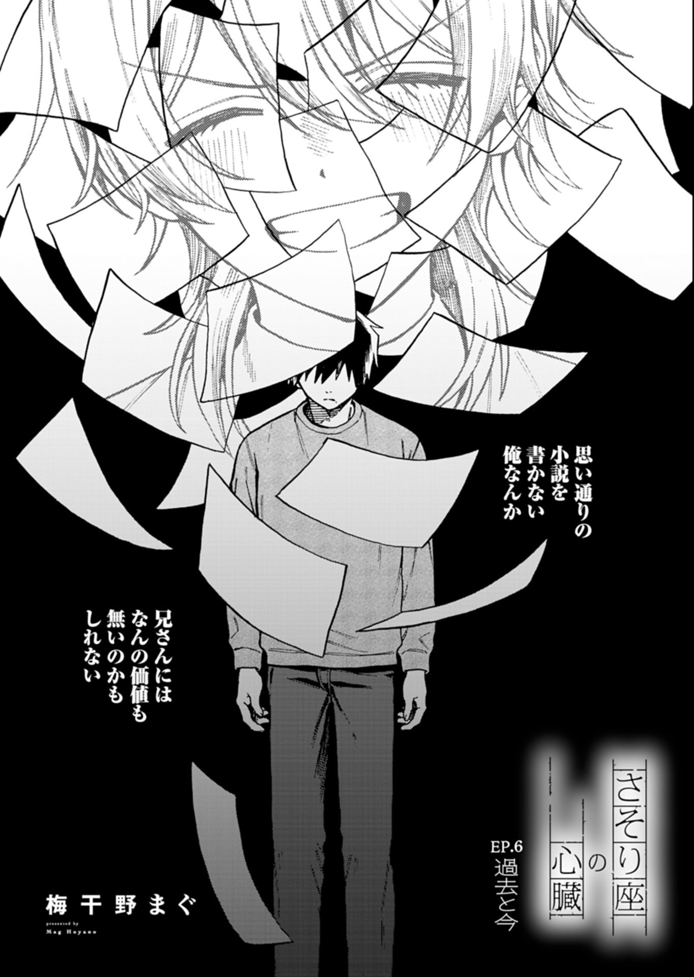 Sasoriza no Shinzou Chapter 6.1 1ページ