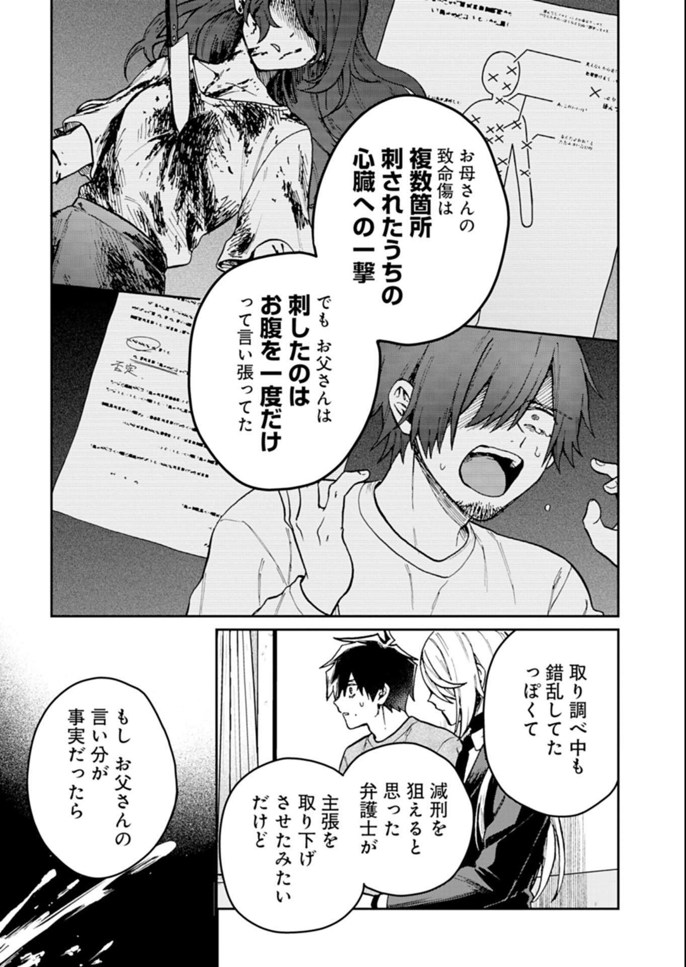 Sasoriza no Shinzou Chapter 6.1 11ページ