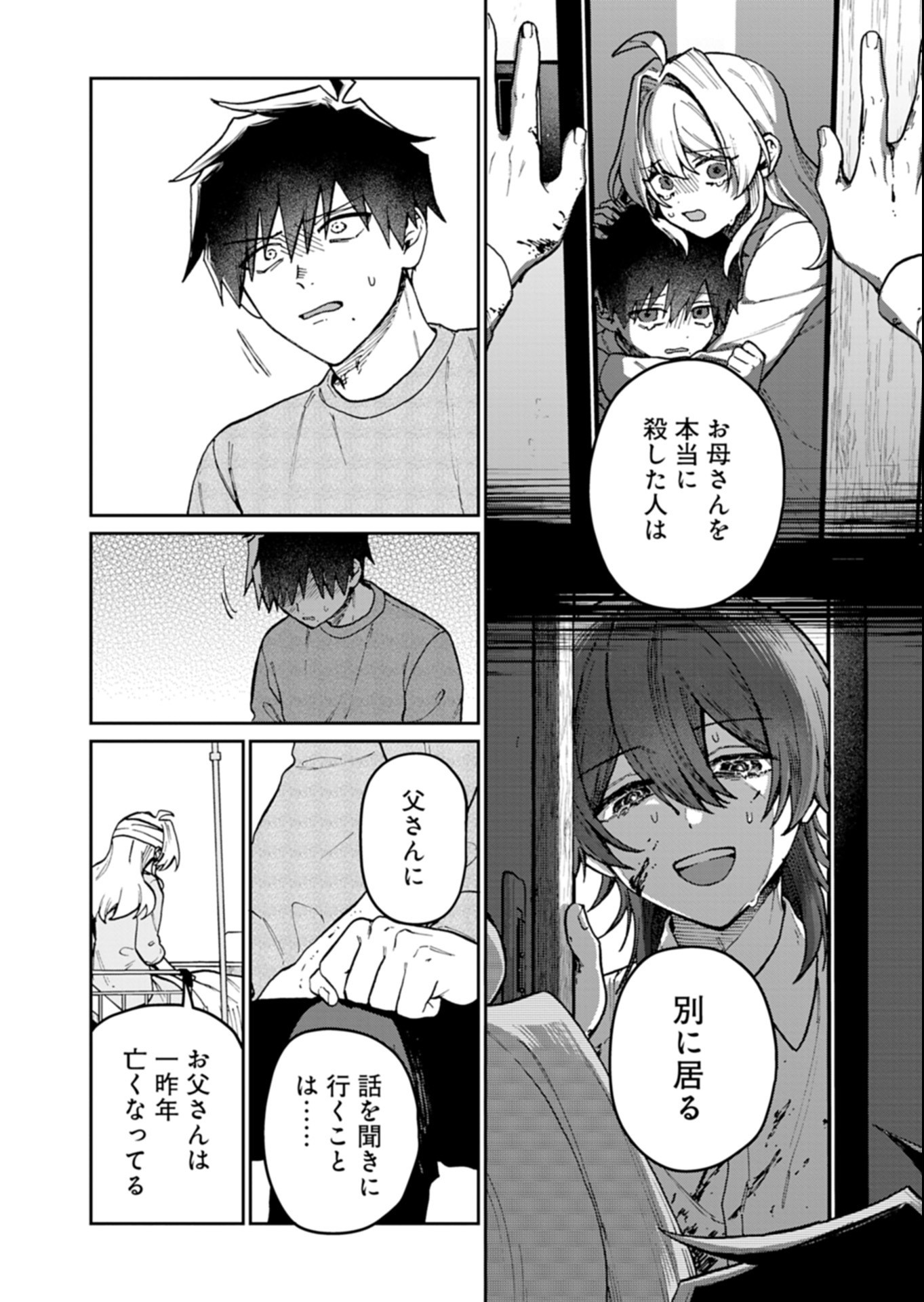 Sasoriza no Shinzou Chapter 6.1 12ページ