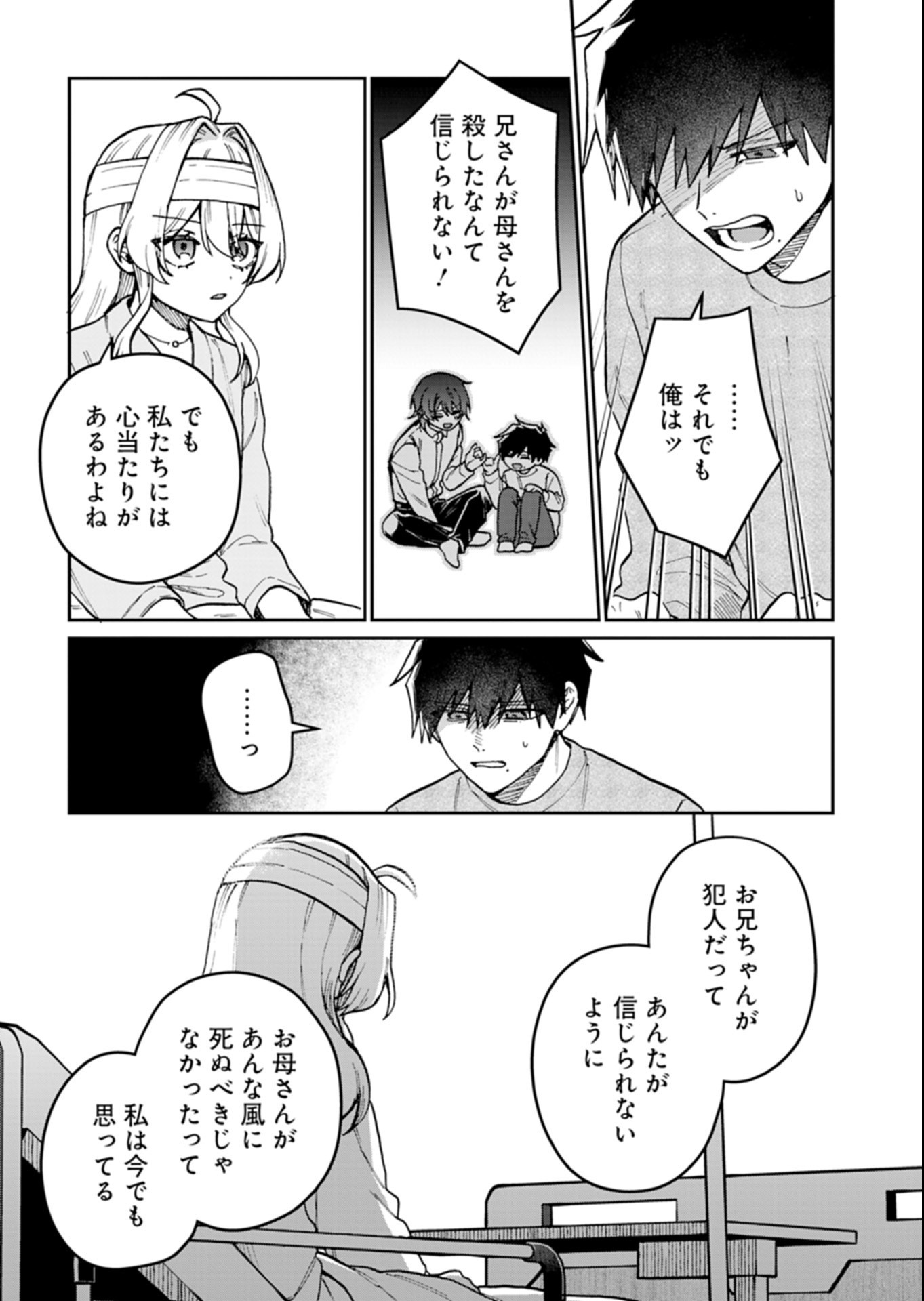 Sasoriza no Shinzou Chapter 6.1 13ページ