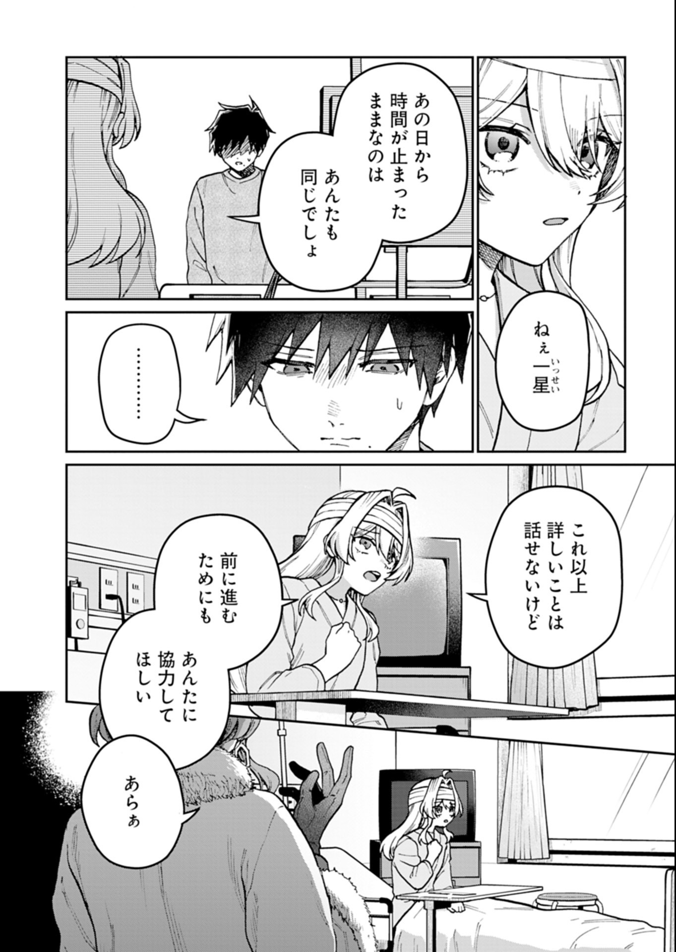 Sasoriza no Shinzou Chapter 6.1 14ページ