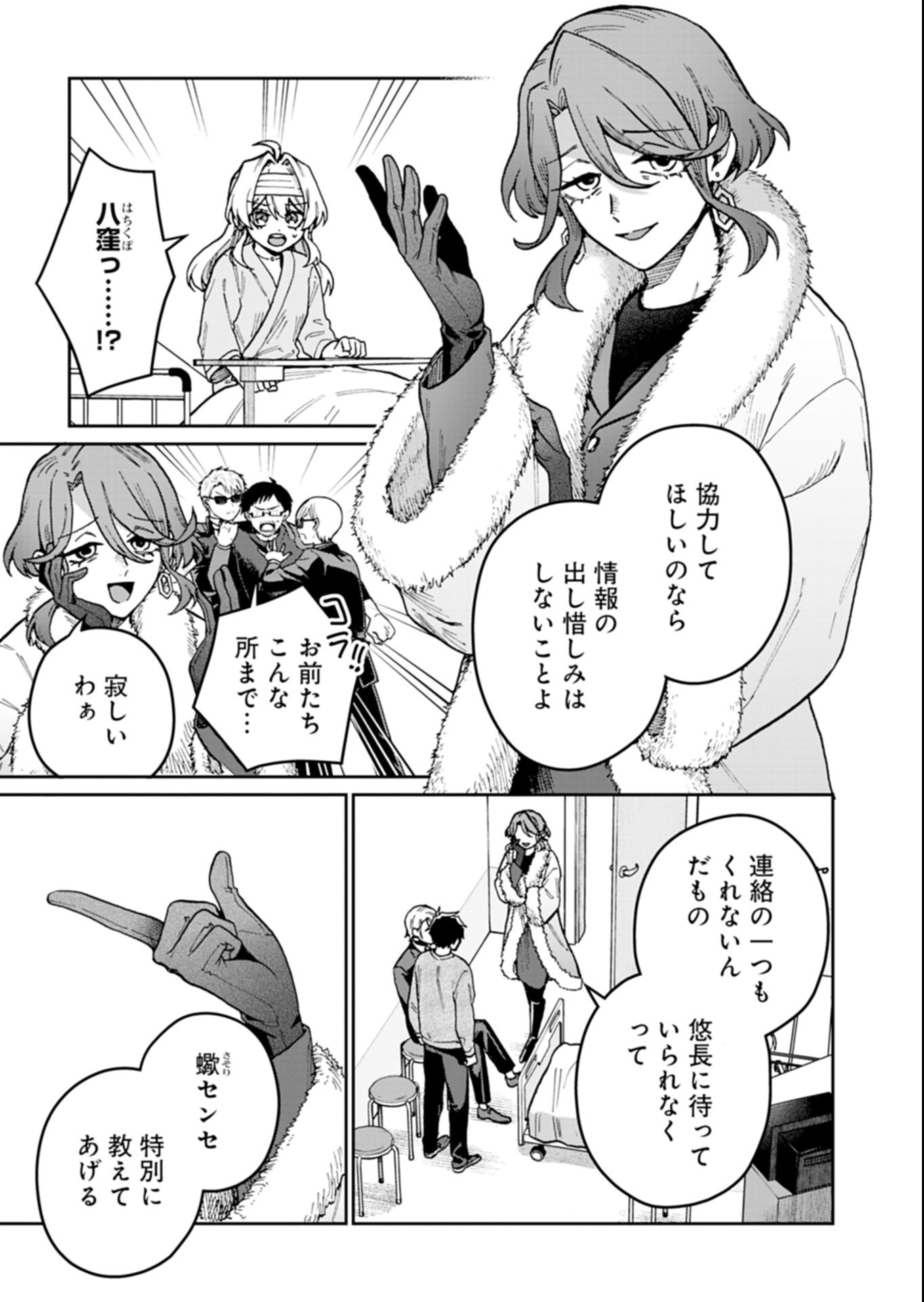 Sasoriza no Shinzou Chapter 6.1 15ページ