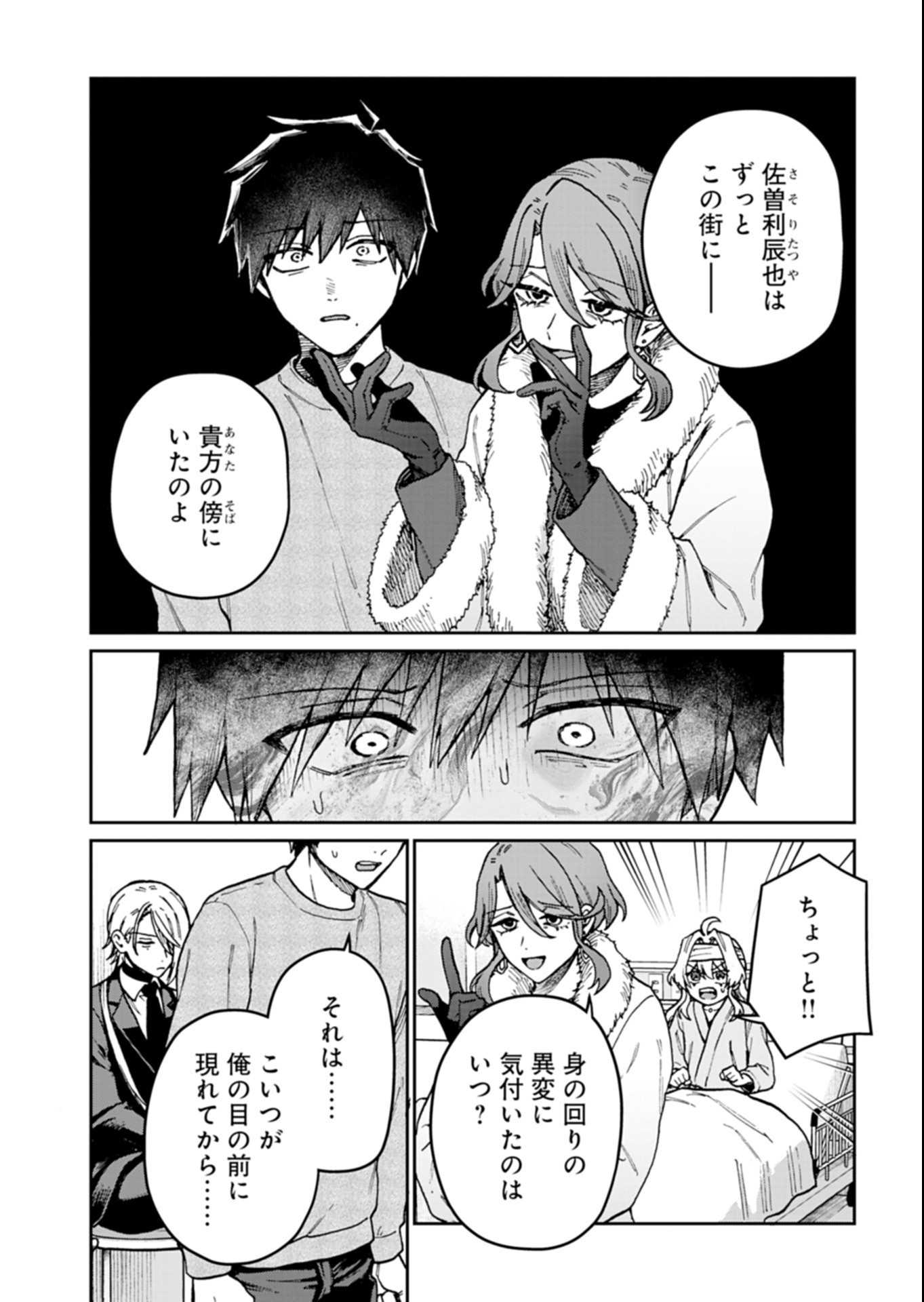 Sasoriza no Shinzou Chapter 6.1 16ページ