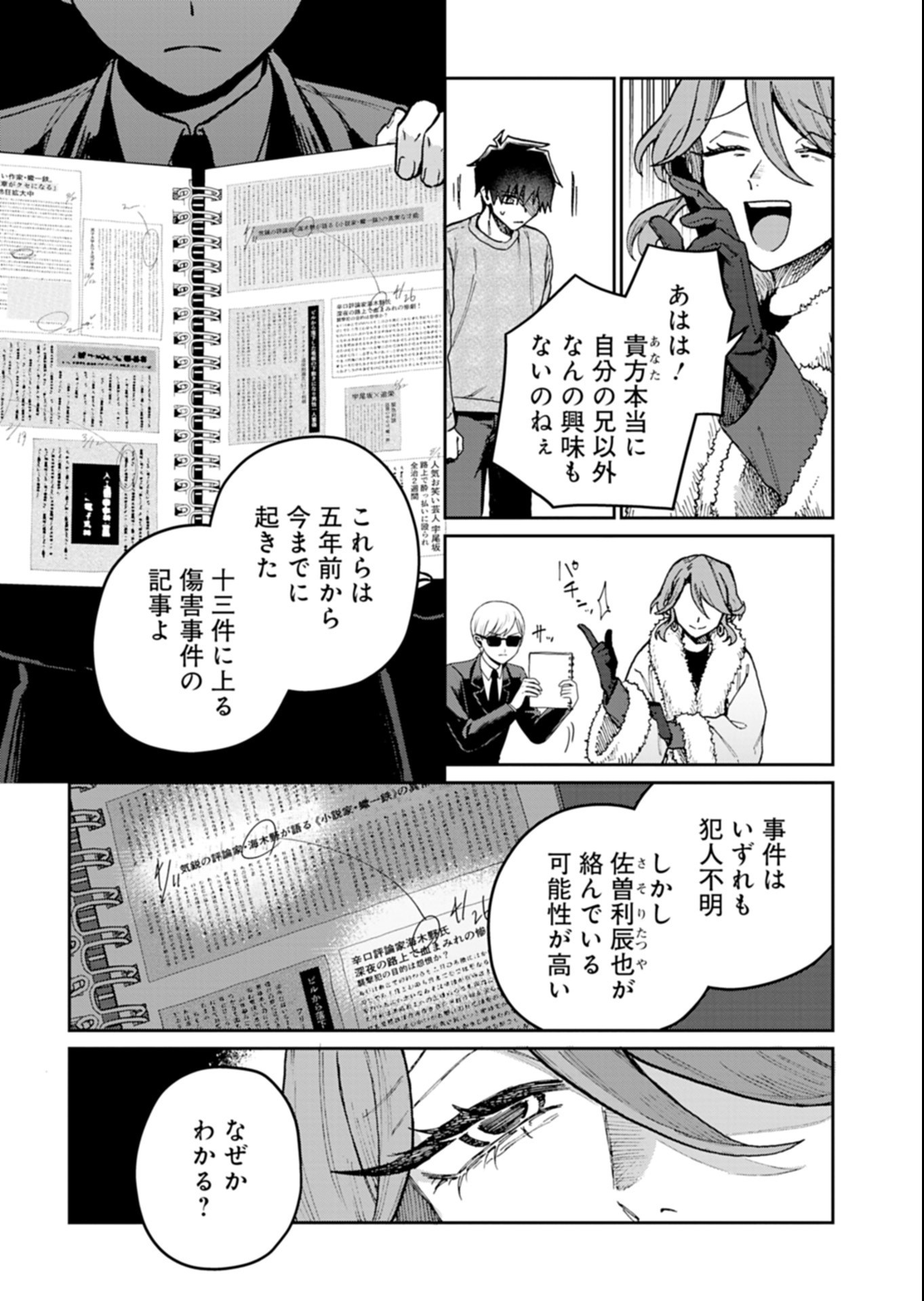Sasoriza no Shinzou Chapter 6.1 17ページ