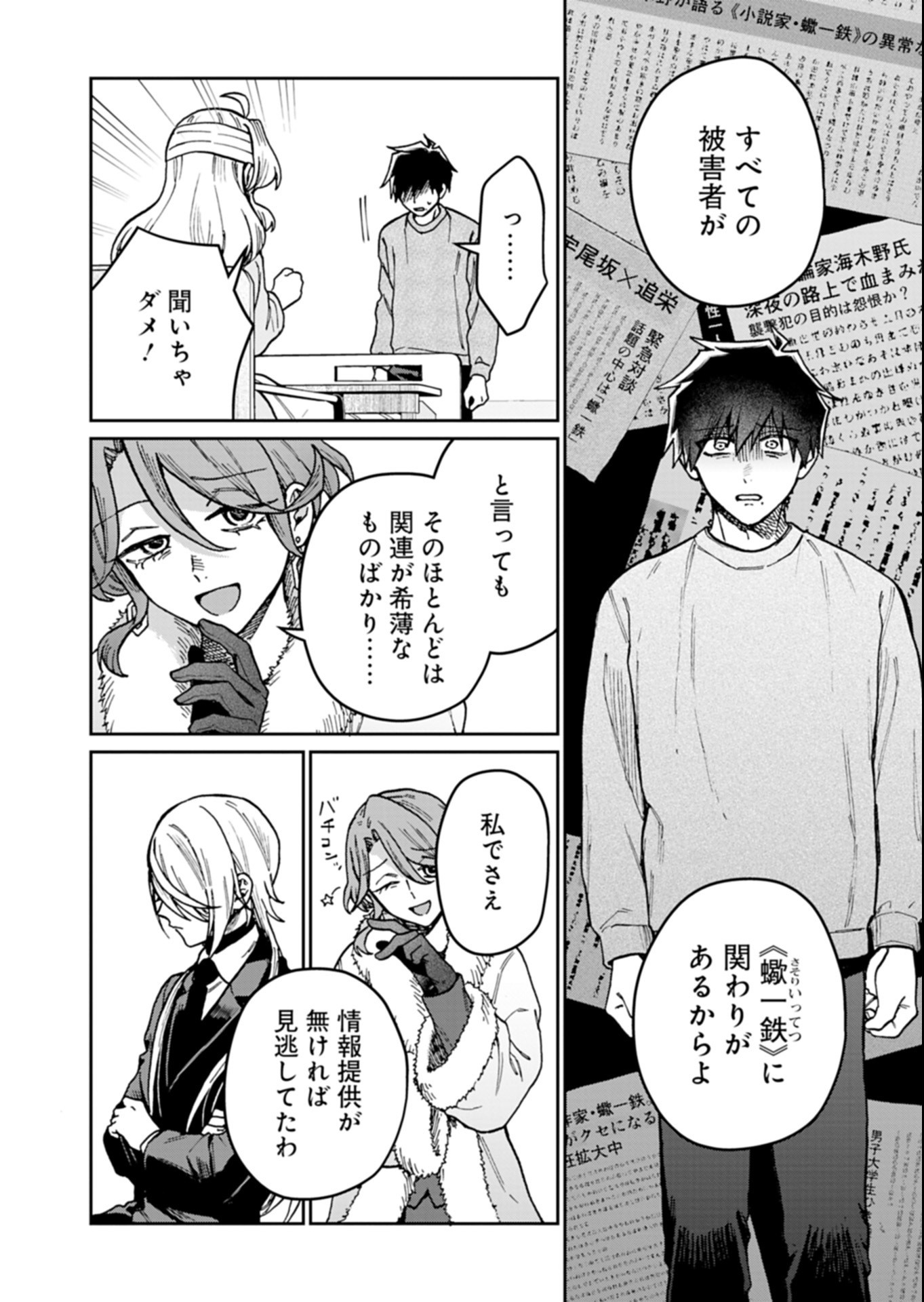 Sasoriza no Shinzou Chapter 6.1 18ページ