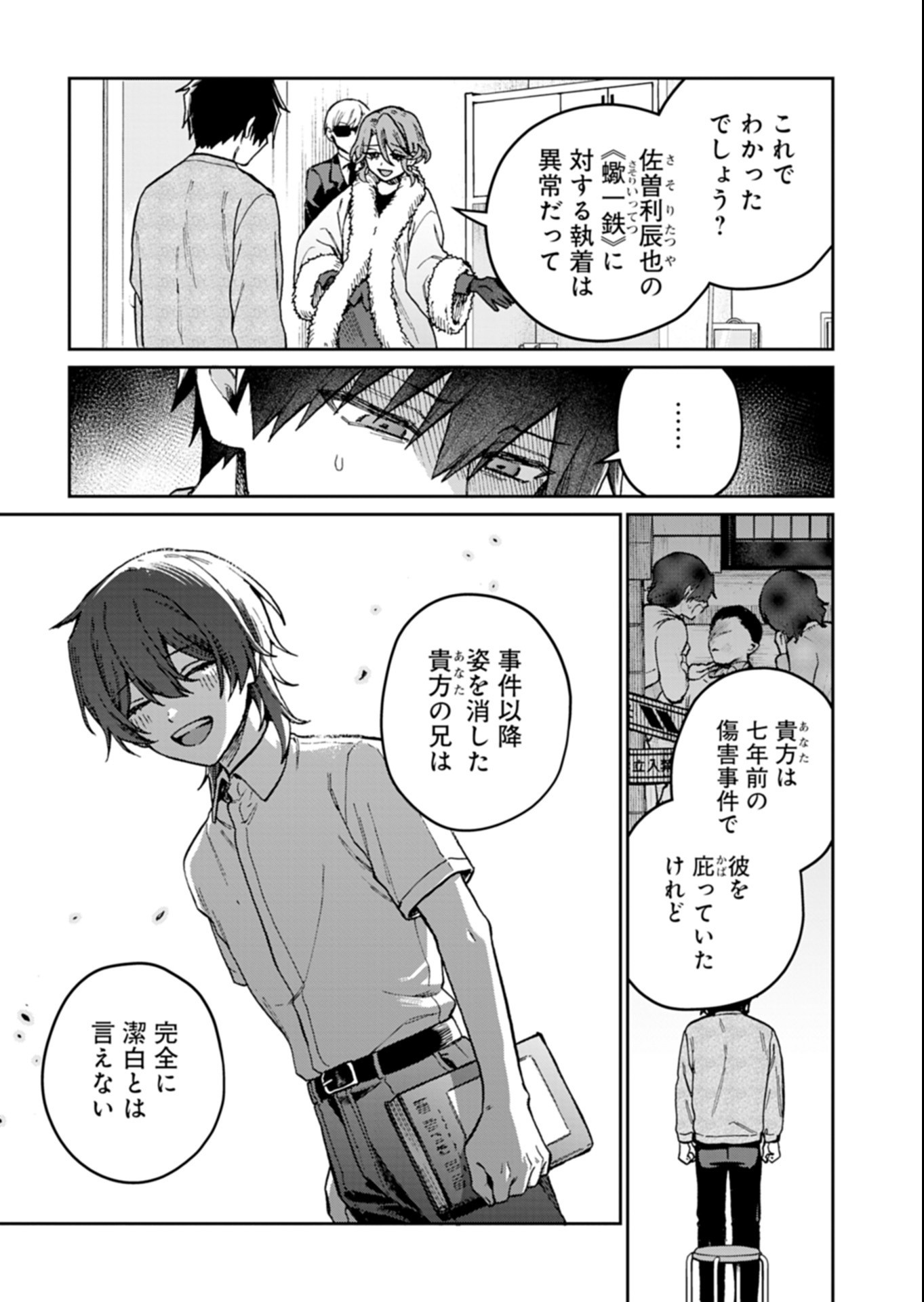 Sasoriza no Shinzou Chapter 6.1 19ページ
