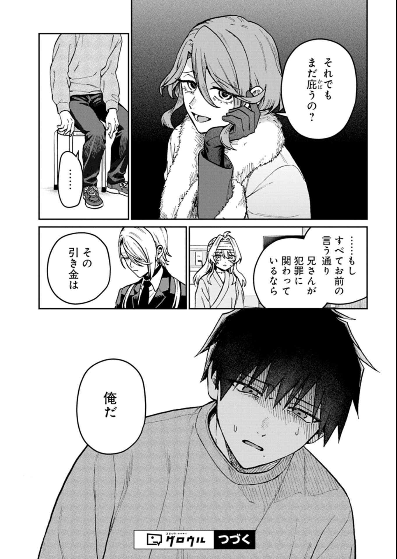 Sasoriza no Shinzou Chapter 6.1 20ページ