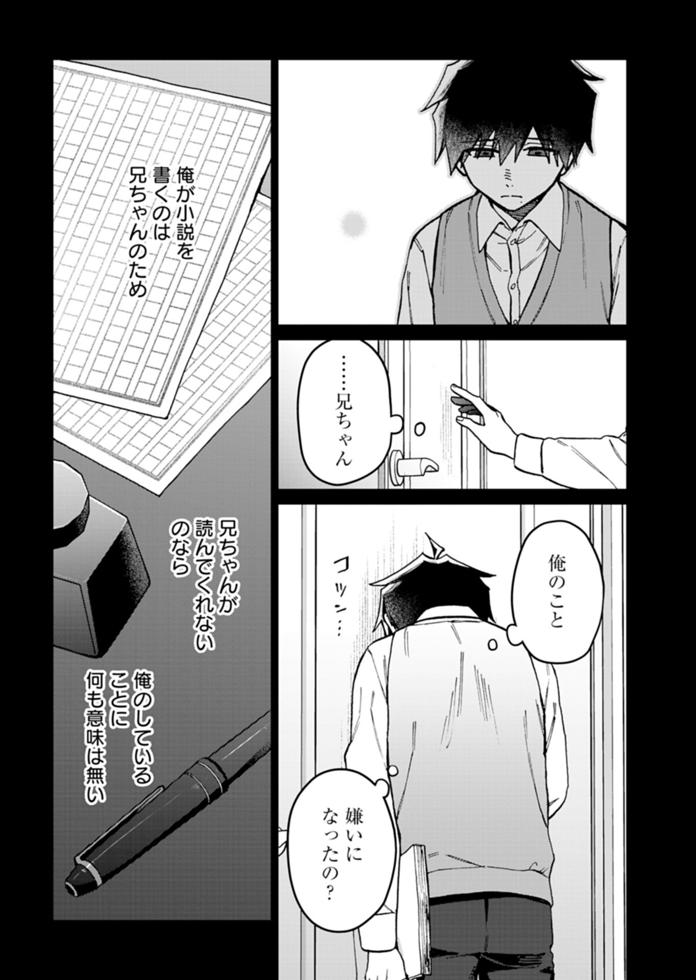 Sasoriza no Shinzou Chapter 6.1 3ページ