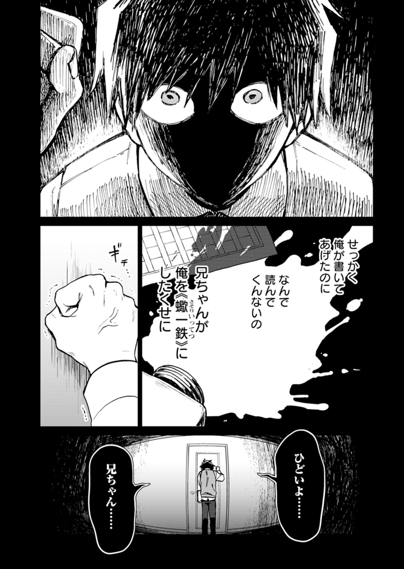 Sasoriza no Shinzou Chapter 6.1 4ページ
