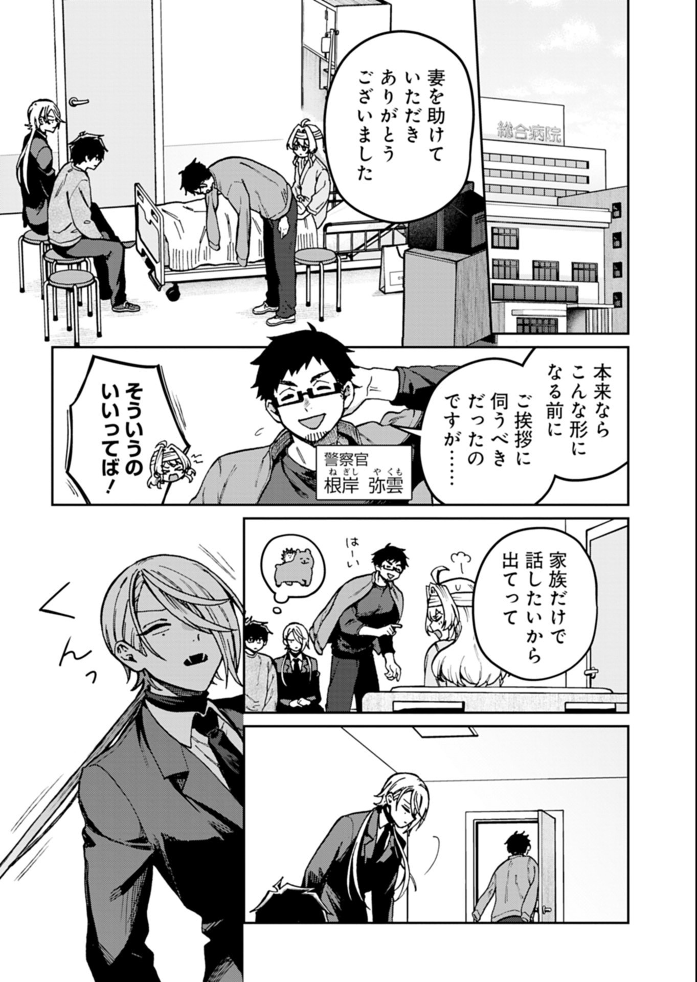 Sasoriza no Shinzou Chapter 6.1 5ページ