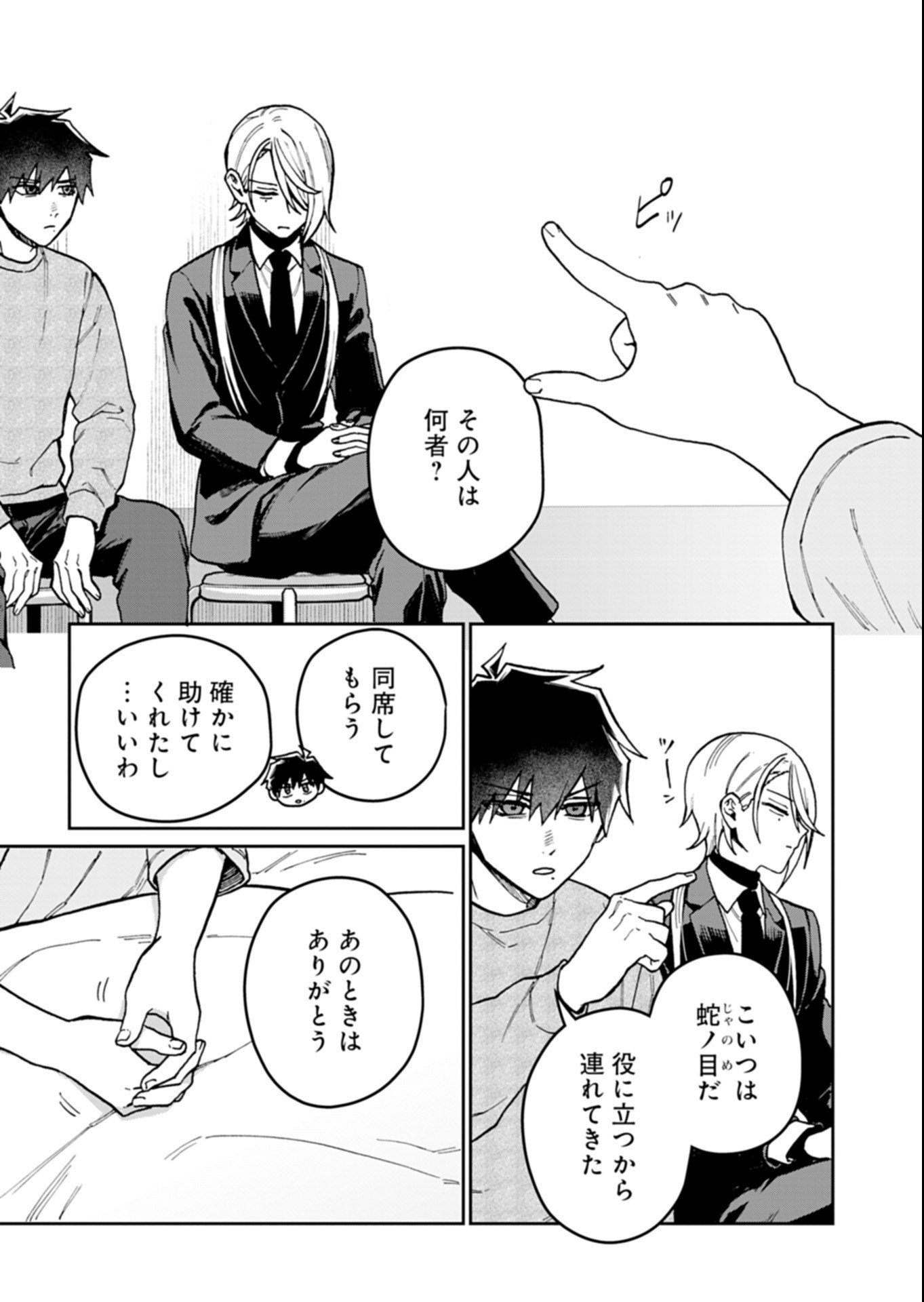 Sasoriza no Shinzou Chapter 6.1 7ページ