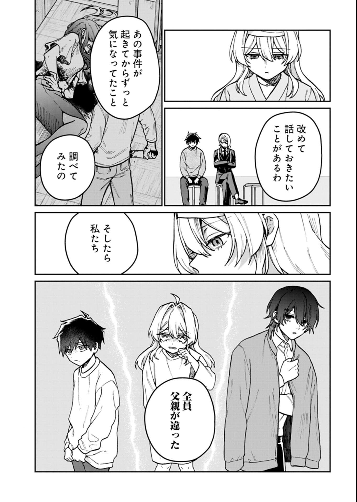 Sasoriza no Shinzou Chapter 6.1 8ページ