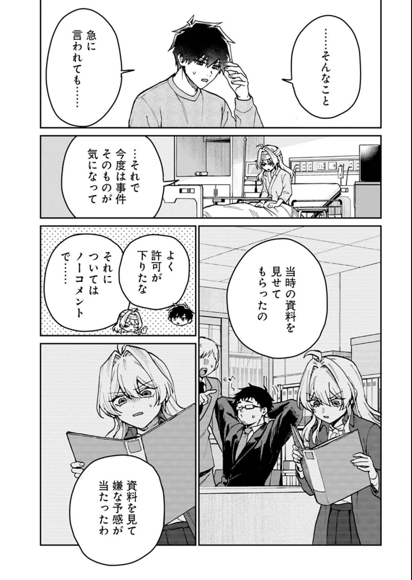 Sasoriza no Shinzou Chapter 6.1 10ページ