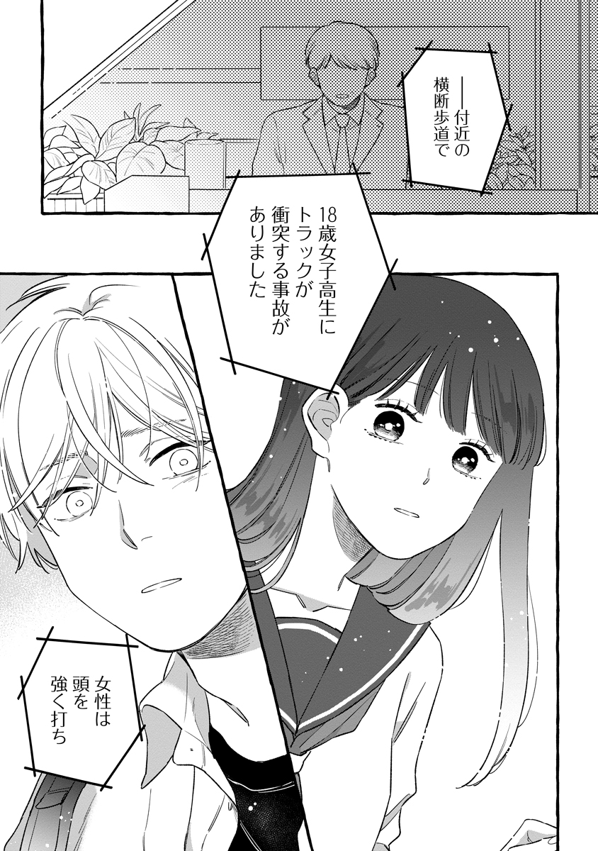 Start Over Chapter 7 1ページ