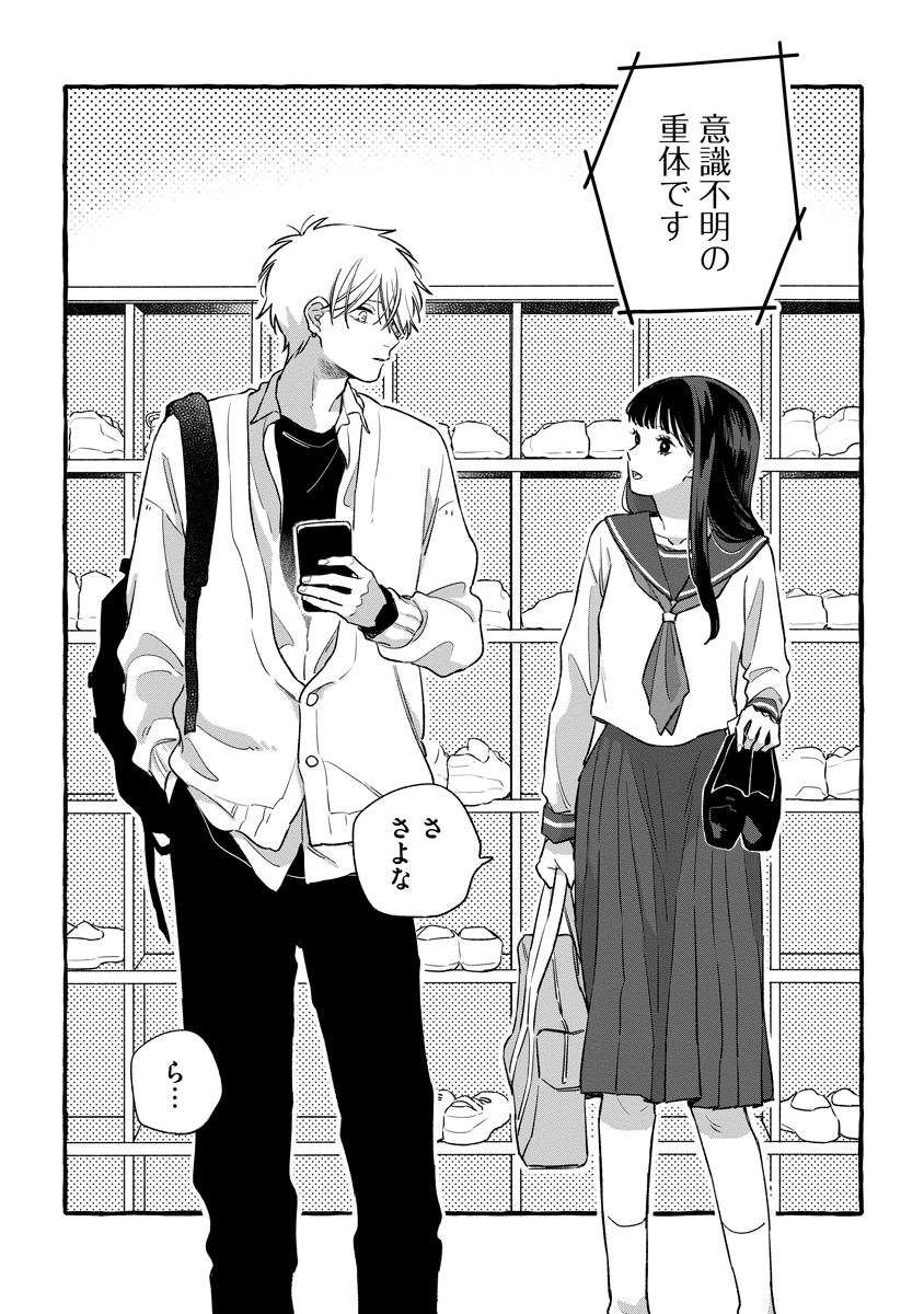 Start Over Chapter 7 2ページ