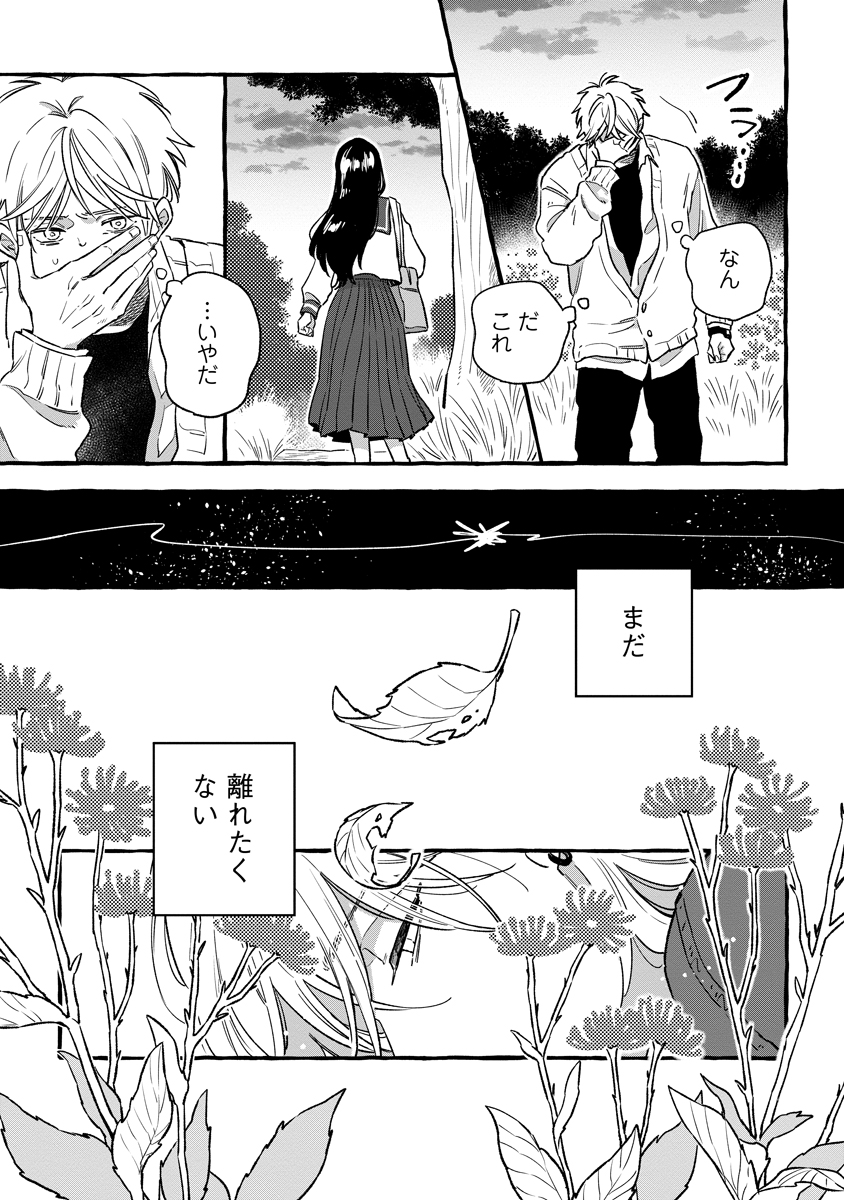 Start Over Chapter 7 11ページ