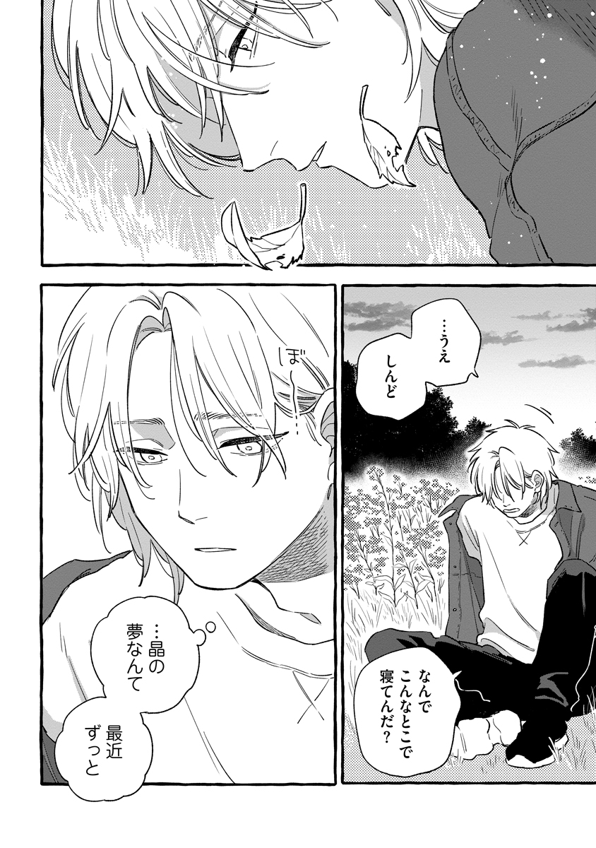 Start Over Chapter 7 12ページ