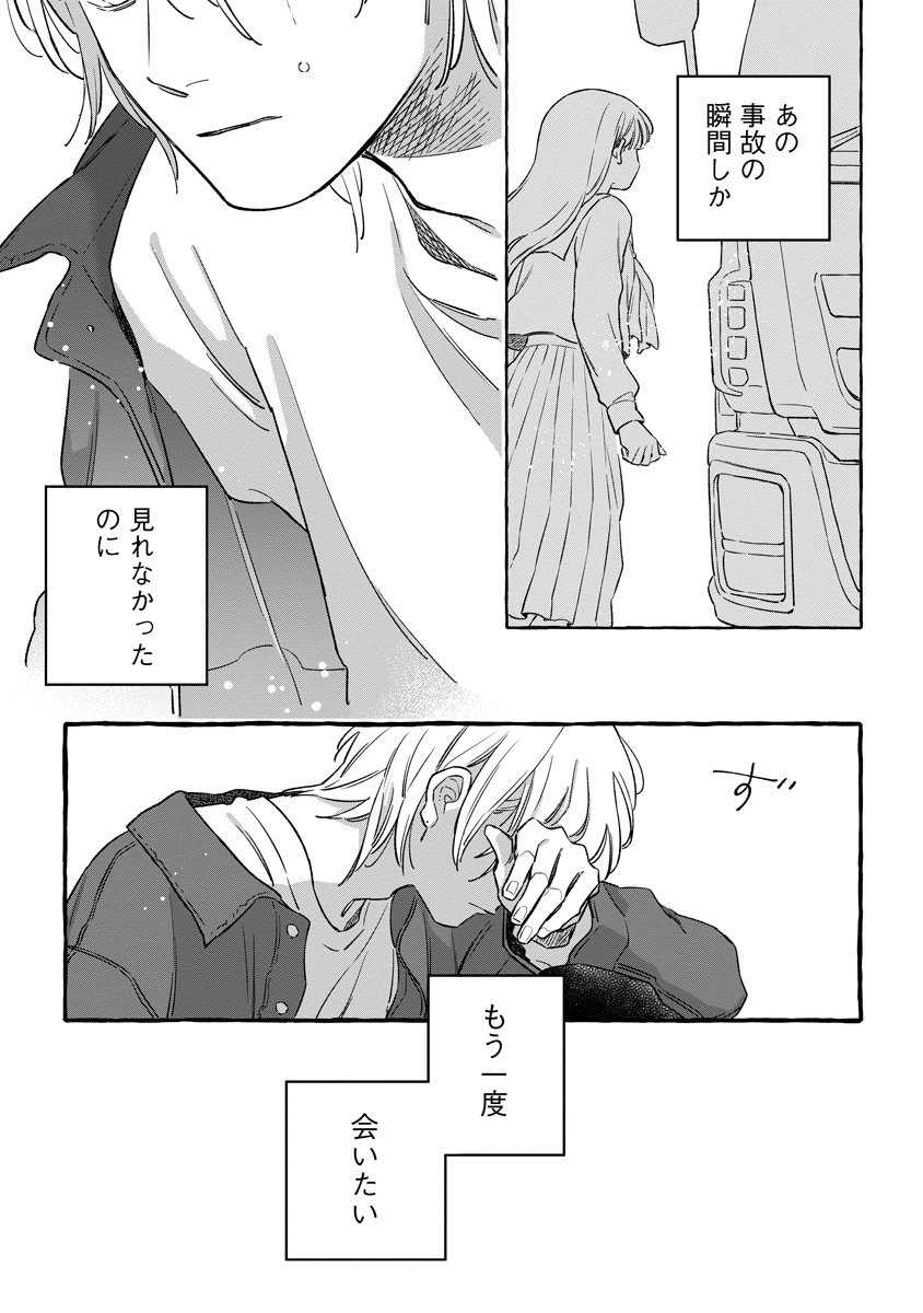 Start Over Chapter 7 13ページ